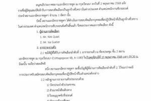 <strong>Read more about</strong><br />ประกาศสถานเอกอัครราชทูต ที่ 2/2568 เรื่อง ผลการคัดเลือกพนักงานขับรถยนต์ (9 พ.ค. 2568) ประกาศสถานเอกอัครราชทูต ที่ 2/2568 เรื่อง ผลการคัดเลือกพนักงานขับรถยนต์ (9 พ.ค. 2568)